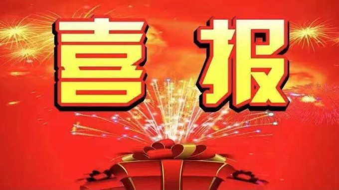 喜訊！熱烈祝賀建設(shè)監(jiān)理公司“冶煉工程監(jiān)理甲級(jí)”資質(zhì)升級(jí)成功