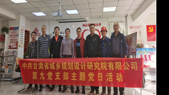 規(guī)劃設(shè)計(jì)院基層黨支部深入項(xiàng)目施工現(xiàn)場(chǎng)開(kāi)展主題黨日活動(dòng)