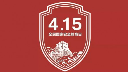 國家安全教育宣傳片：你的習以為常，他們的一生所向