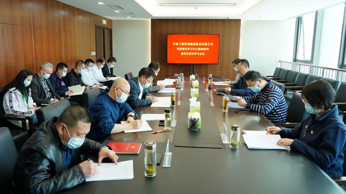 甘肅工程咨詢集團召開黨委理論學(xué)習(xí)中心組2022年第四次集體學(xué)習(xí)會議