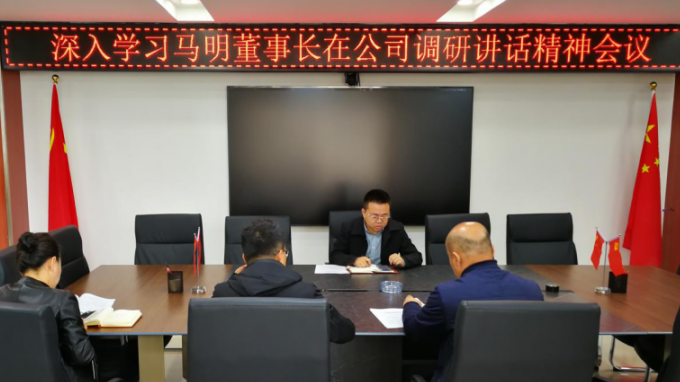 西部（甘肅）生態(tài)環(huán)境工程有限公司召開專題會議深入學(xué)習(xí)集團(tuán)公司黨委書記、董事長馬明在公司調(diào)研講話精神