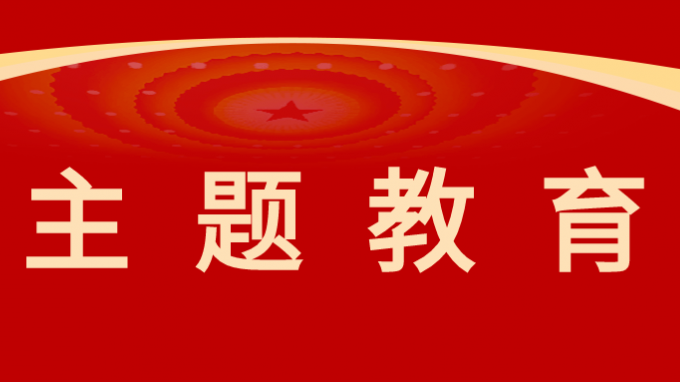 甘肅工程咨詢集團黨委委員、紀委書記、監(jiān)察專員師宗正講授主題教育專題黨課