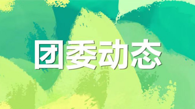 才聚  “甘咨詢”  青春正飛YOUNG—集團(tuán)公司青年素質(zhì)拓展活動(dòng)超燃開啟！