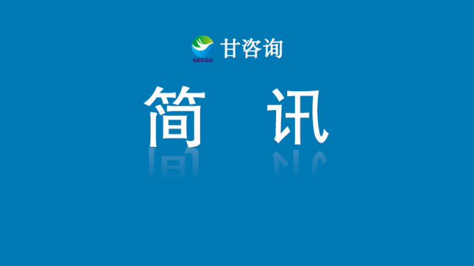 甘肅工程咨詢集團(tuán)舉辦迎新春團(tuán)拜活動