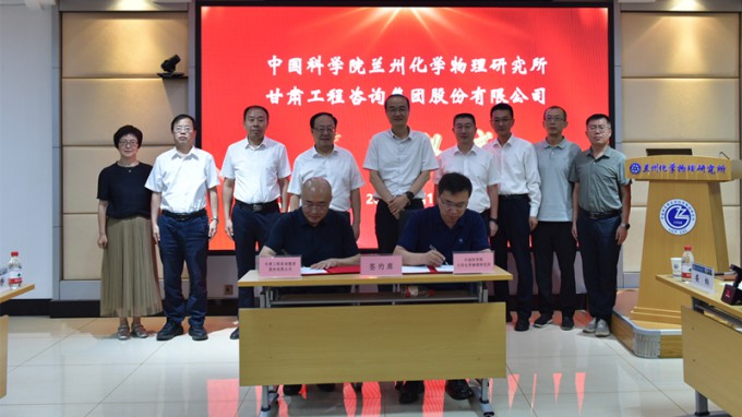 甘肅工程咨詢(xún)集團(tuán)與中科院蘭州化物所簽署科技合作協(xié)議 開(kāi)啟產(chǎn)學(xué)研協(xié)同創(chuàng)新新篇章