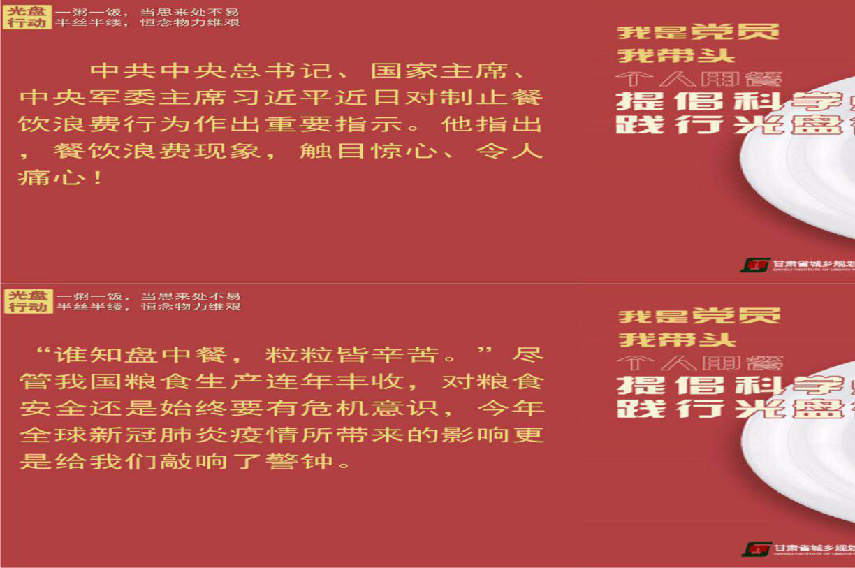消除奢侈浪費(fèi)之風(fēng)，讓勤儉節(jié)約成為新時(shí)尚<br/>——規(guī)劃設(shè)計(jì)院開(kāi)展杜絕餐飲浪費(fèi)宣傳教育活動(dòng)
