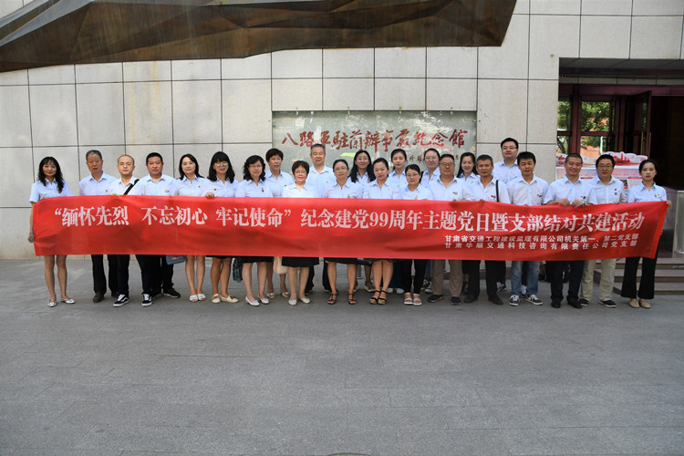 交通監(jiān)理公司黨支部舉辦紀念建黨99周年主題黨日暨支部<br/>結對共建活動